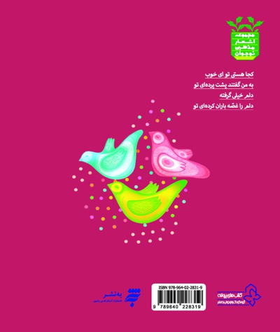 پر از پروانه کن جیب جهان را
